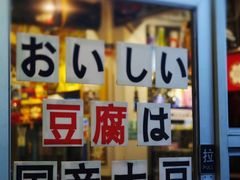 门面-藤原肠粉店