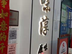 门面-湘味淳(千禧街店)