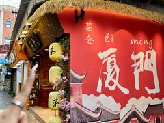 -茶仓茶叶茶馆(曾厝垵店)