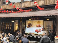 -二泉园老菜馆·百年无锡菜