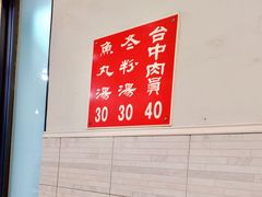 -台中肉员
