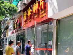 门面-黄伞肺片(双楠分店)