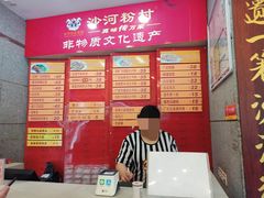 -沙河粉村·国家非遗传承(云台店)