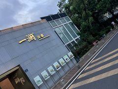 -一澜江宴·江景公园餐厅(江滩公园店)