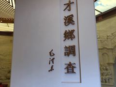 -毛泽东才溪乡调查旧址景区
