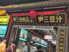 -北京前门大栅栏