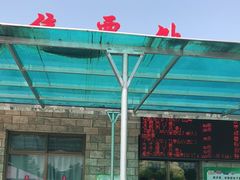 -石家庄市动物园