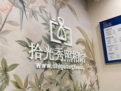 -拾光秀照相馆(石家庄勒泰中心店)