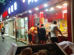 门面-阿捡忭京炸鸡(长沙韭菜园总店)