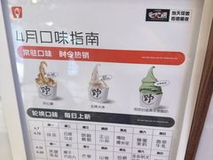 -野人先生Gelato(上海长宁龙之梦店)