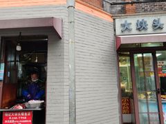 -梅记大块头爆鱼店(乍浦路店)