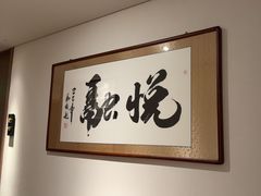 -悦融琥珀·京鲁菜·海味珍品(西单店)