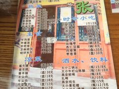 菜单-东兴顺爆肚张