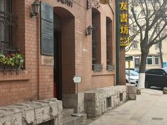 -良友书坊(安徽路店)