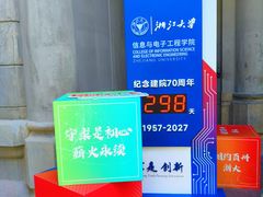 -浙江大学(玉泉校区)