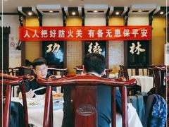 -功德林素菜饭庄(前门店)