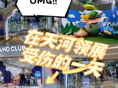 -天河领展广场