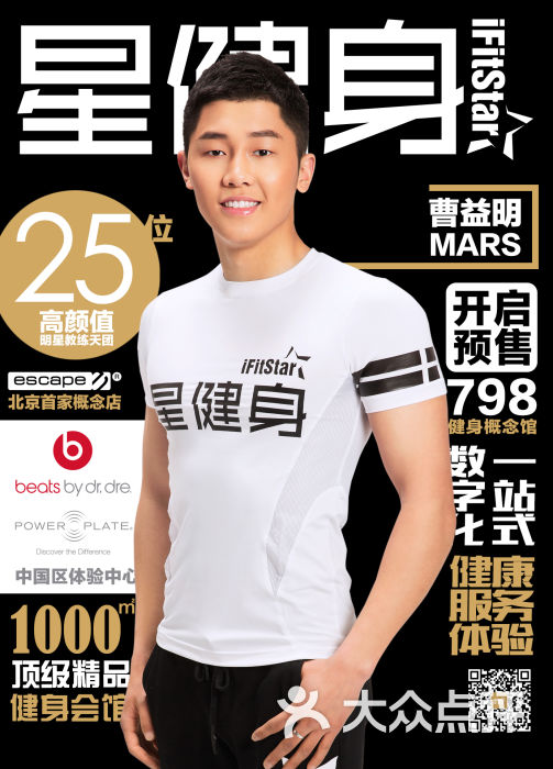 ifitstar星健身(798健身概念店)ifitstar全明星教练天团图片 - 第343