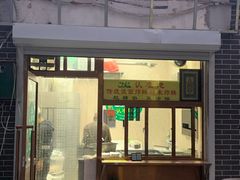 门面-认准地传统烫面炸糕