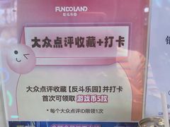 -反斗乐园(领展中心城店)