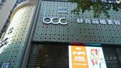 -重庆联合丽格第五医疗美容医院
