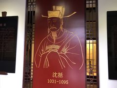 -梦溪园(中营街)