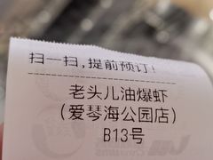 -老头儿油爆虾·知味杭州(爱琴海购物中心)
