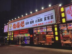 门面-饶福记·南昌烧烤大排档(九龙湖土著店)
