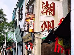 -潮州古城