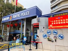 -深圳市公安局交通警察支队福田大队