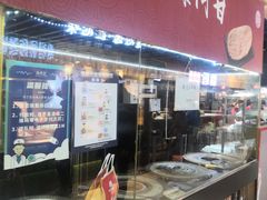 自助取餐区-阿甘锅盔(合生汇购物中心店)