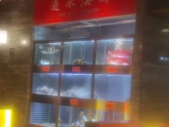 -ONE FULL 古董港式海鲜火锅