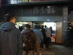 门面-朱记小郑酥烧饼(建康路店)