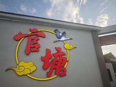 -官塘兄弟·潮汕牛肉店(官塘总店)