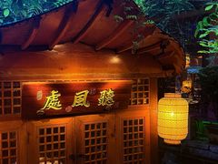 -绿茶餐厅(龙井船宴· 品牌总店)