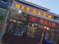 门面-明月食府(二区干二路店)