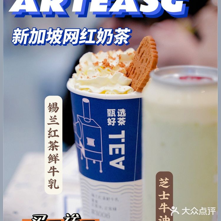 买一送一❗️火爆ins的新加坡网红奶茶