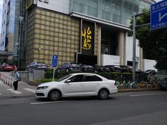 -怡和春天大酒楼(柳芳店)