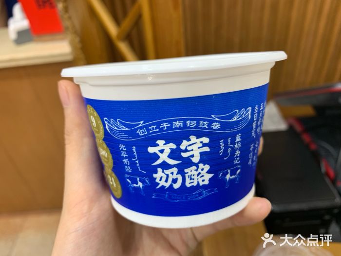 文宇奶酪店(南锣鼓巷店)原味奶酪图片
