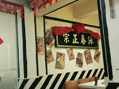 -火焰枪蛋·烧烤(奉天街店)