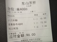 -东山茶寮(新安店)