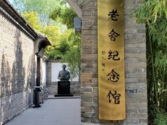 -老舍旧居