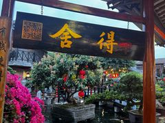 -猪肉婆私房菜(容桂总店)