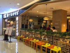 等位区-守柴炉烤鸭(科华中路王府井店)