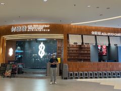 -何发发和牛烧肉·鳗鱼榴莲放题自助(乐峰广场店)