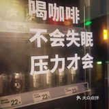 打卡三山新城崆想咖啡