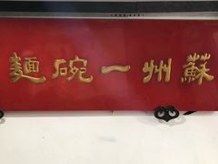 -美味斋(西北街店)