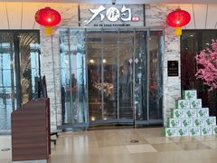 -大铁勺新津菜(东丽阳光新业广场店)