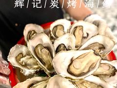 -辉记炭烧海鲜大排档·老字号(福田店)