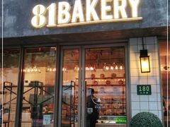 门面-81BAKERY(大学路店)
